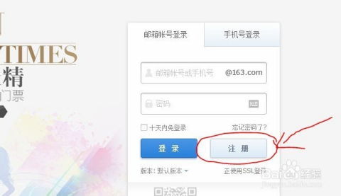 轻松指导：注册163邮箱步骤详解 3