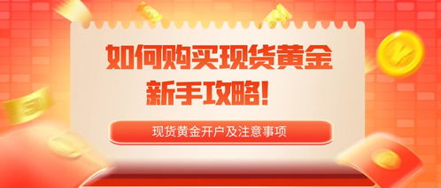 揭秘！炒现货黄金轻松开户全攻略，一看就会的开户秘籍！ 2