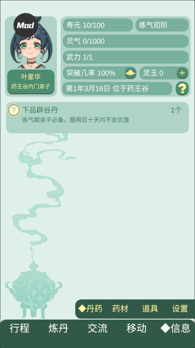药王谷女修修炼手札内置mod版