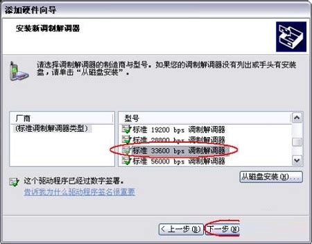 电脑安装调制解调器指南 3