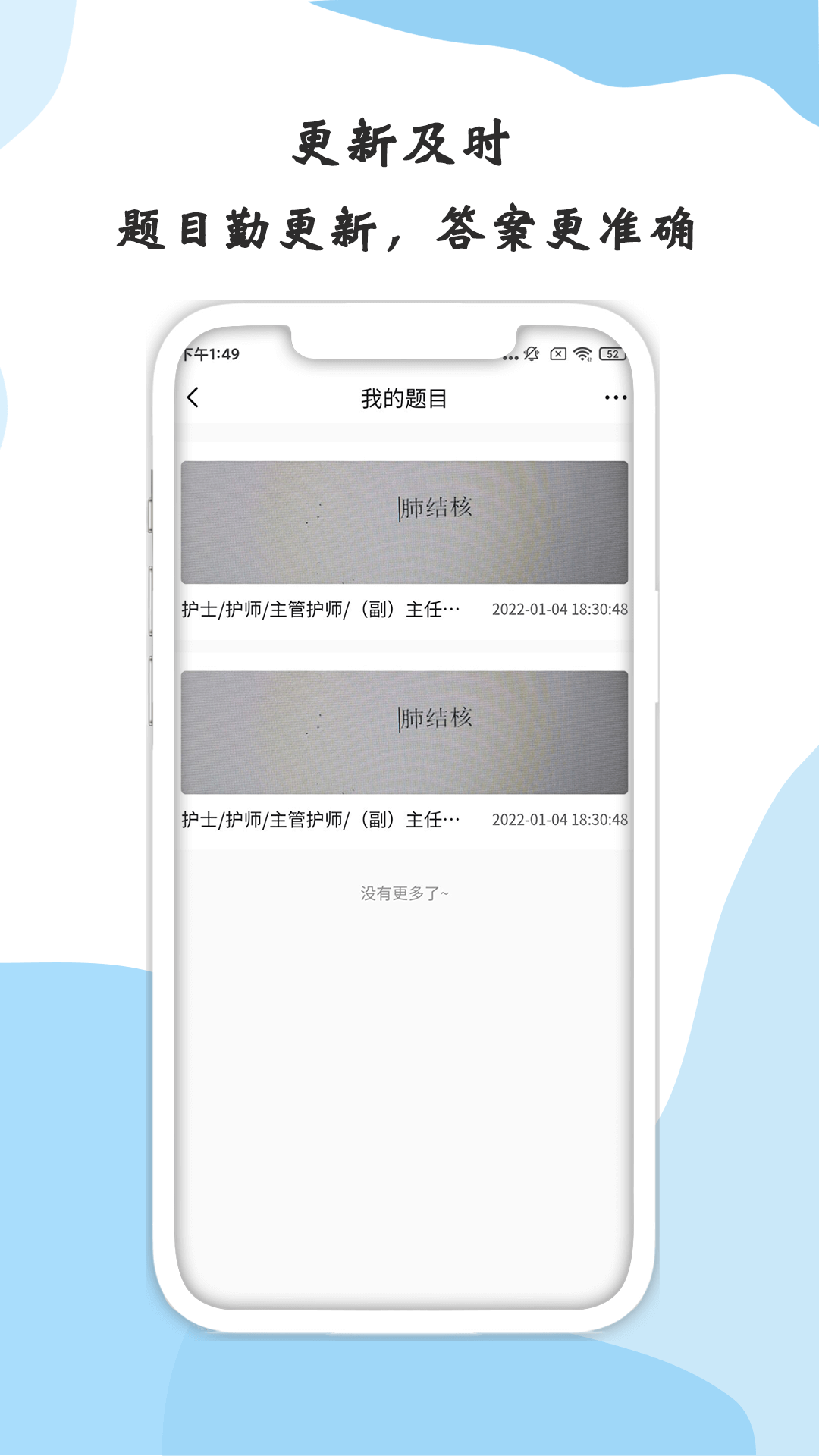 医学搜题软件
