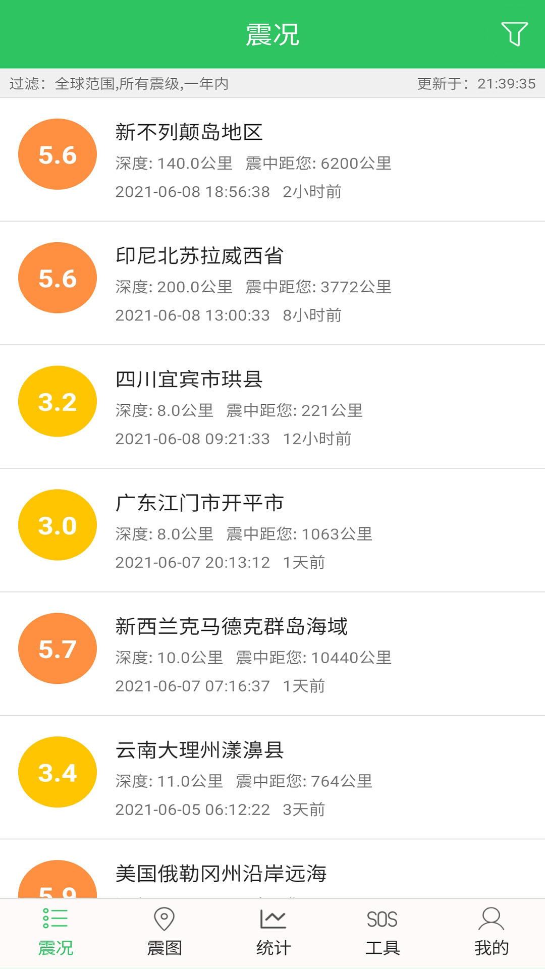地震预警助手app