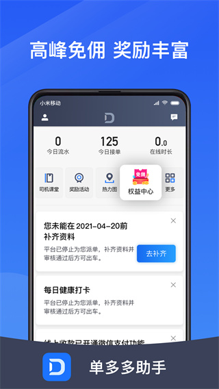 单多多助手app