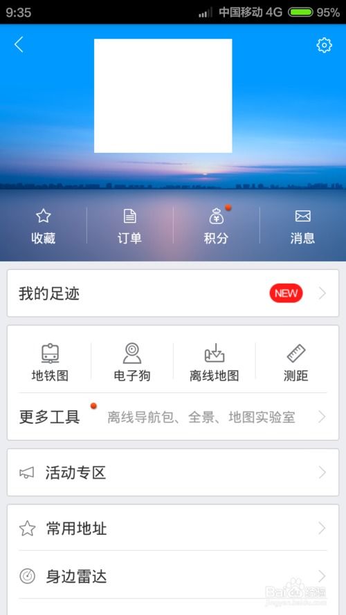 如何将百度地图离线地图包存储到SD卡 3