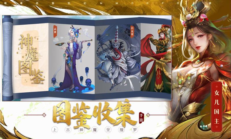 洪荒西行录手机版