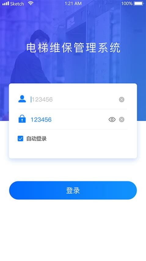 梯保智联app