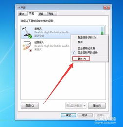 解决电脑麦克风无声的设置方法 2