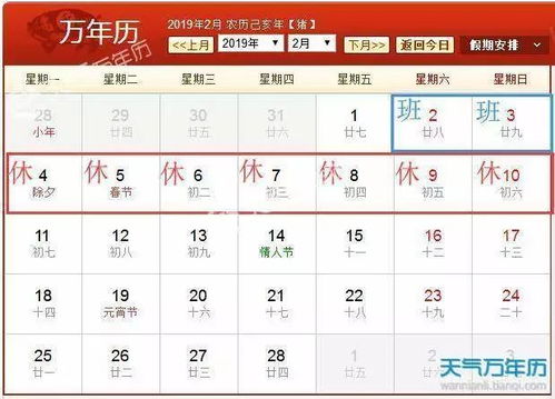 2019年放假及调休安排是怎样的？ 4