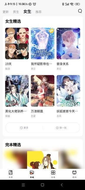 喵呜漫画app官网最新版本