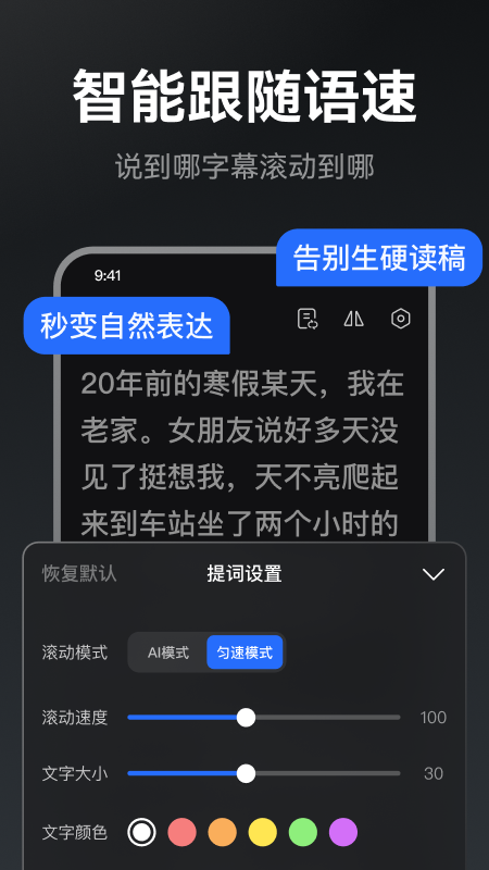 提词相机APP