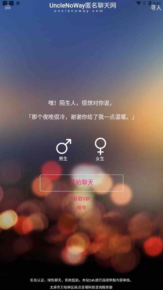 叔叔不约app