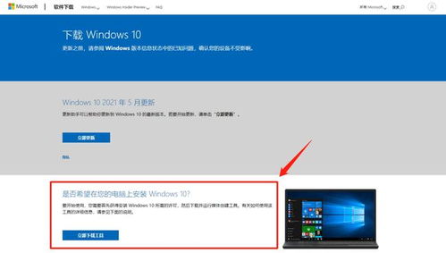 微软官网如何下载Windows 10？ 4