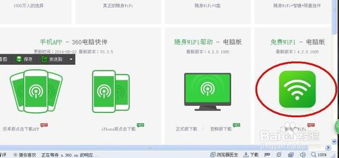 如何使用360随身WiFi 3