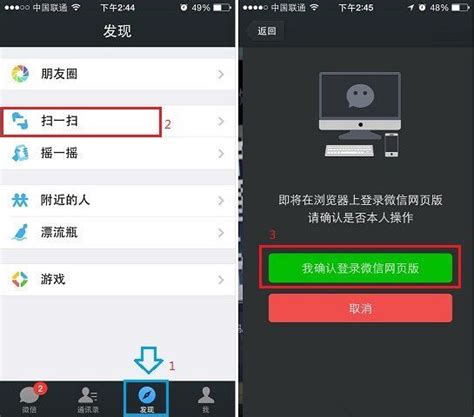 微信网页版登录步骤指南 1