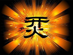 揭秘：“烎”字背后的独特含义是什么？ 1