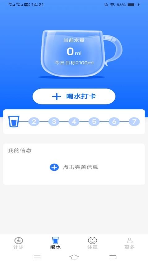 每天爱计步app