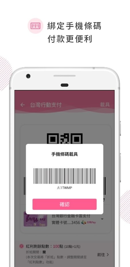 台灣行動支付app下载 2.2.140