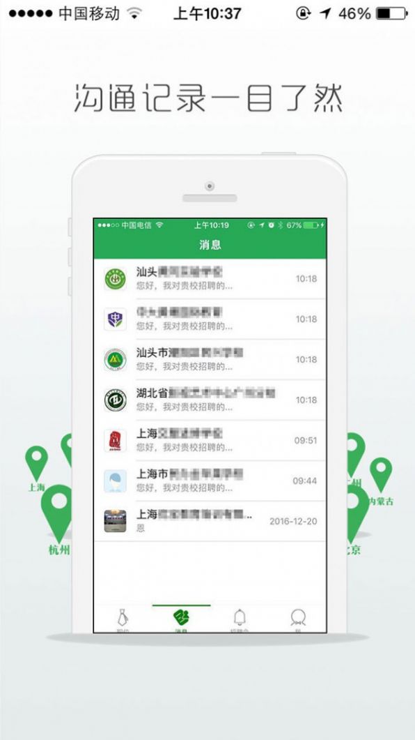 万行教师app安卓版