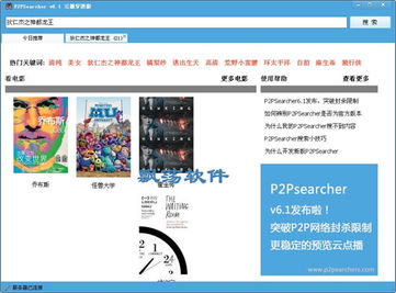 探索P2P云播技术，畅享高清电影在线观看与下载新体验 1