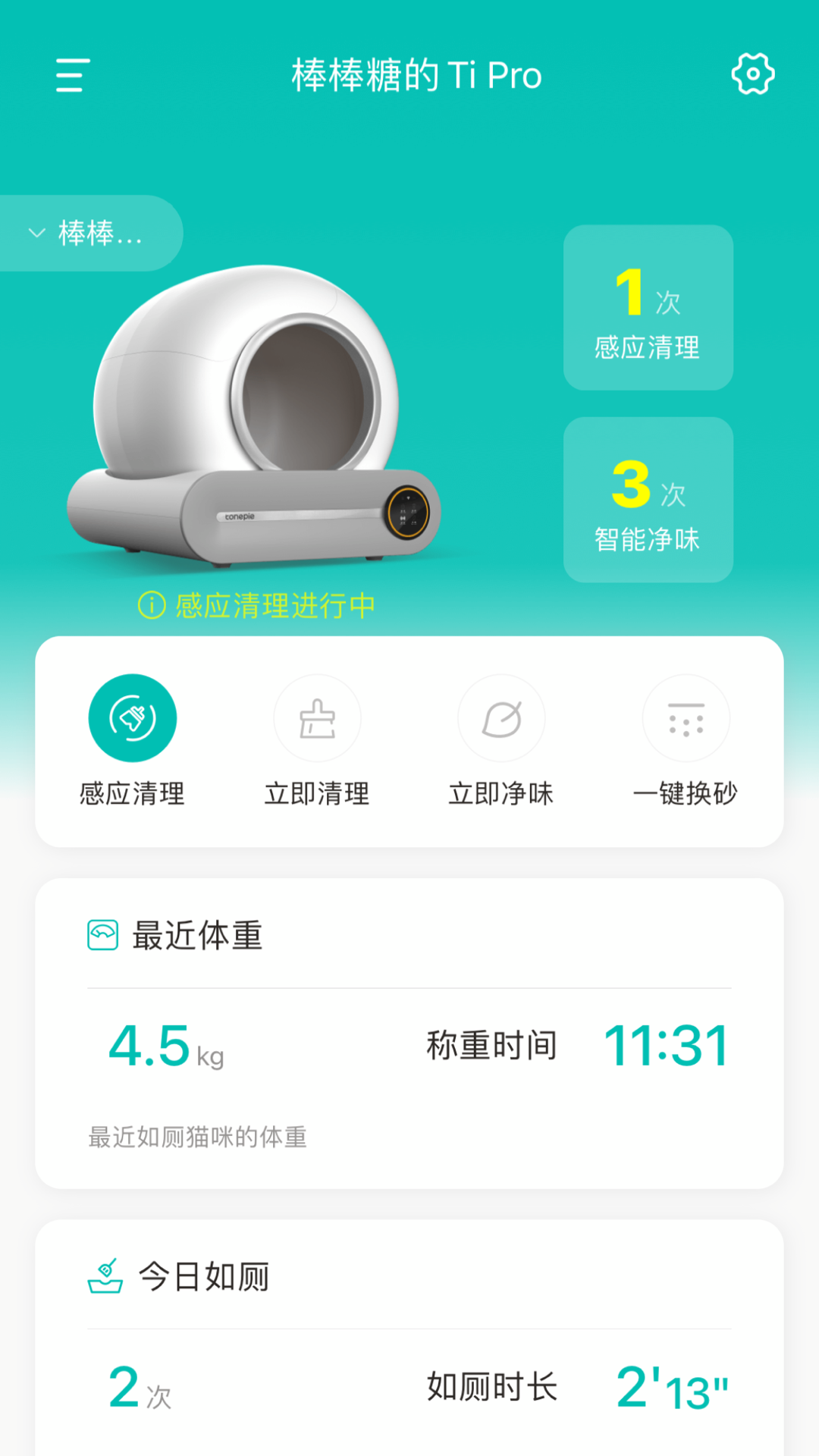 糖派宠物app