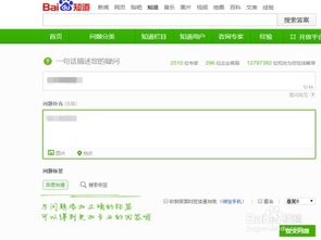 在百度问一问中如何有效提问 4
