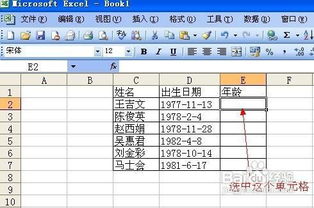 揭秘周岁计算方法：轻松掌握年龄增长的奥秘 3