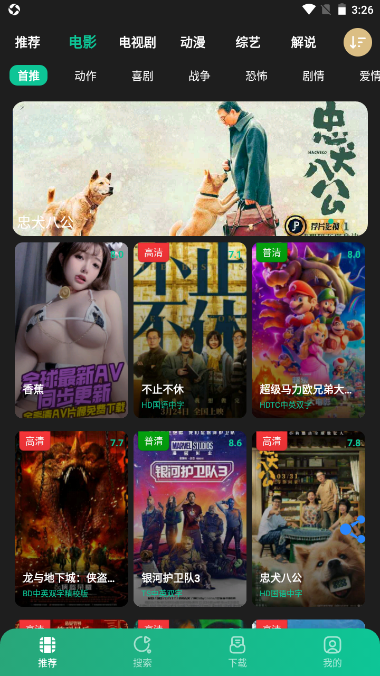 荐片app免费版