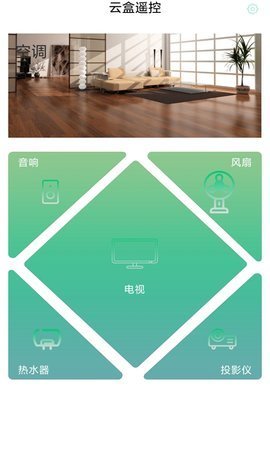 云盒遥控app