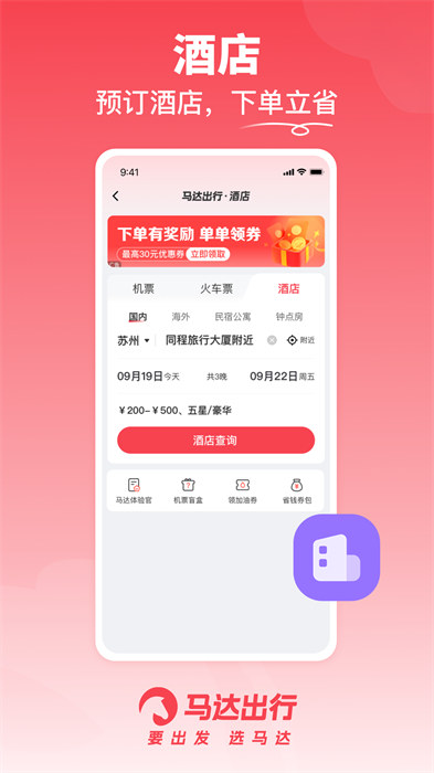 马达出行app