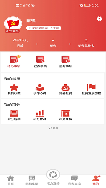 经贸云党建app