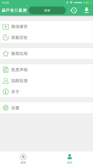 葫芦侠万能搜app v2.0