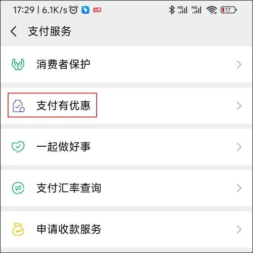 微信积分怎么获取？ 3