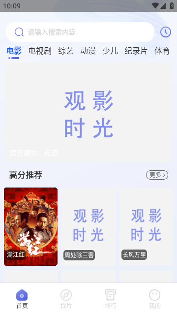 观影时光最新版