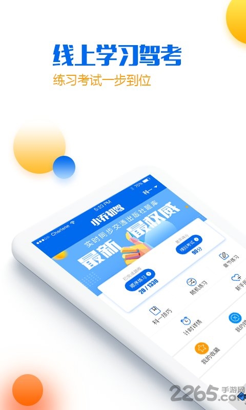 小乔初驾APP