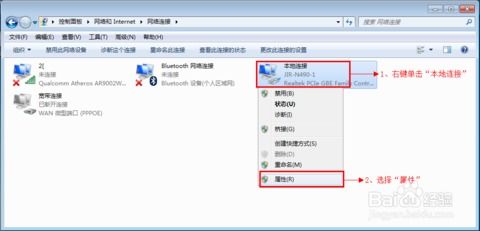 在Windows 7系统上配置路由器的方法 1