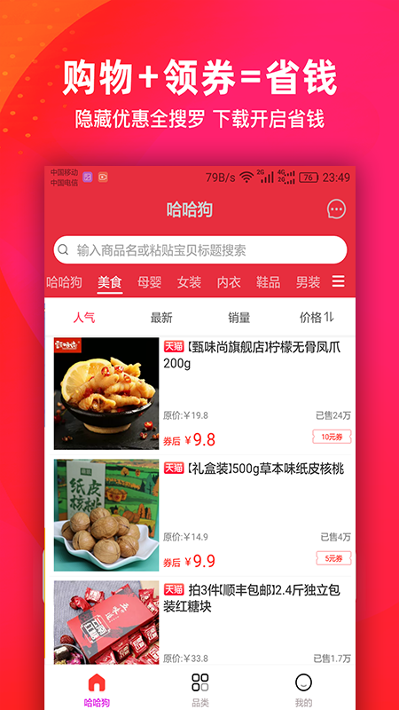 哈哈狗APP