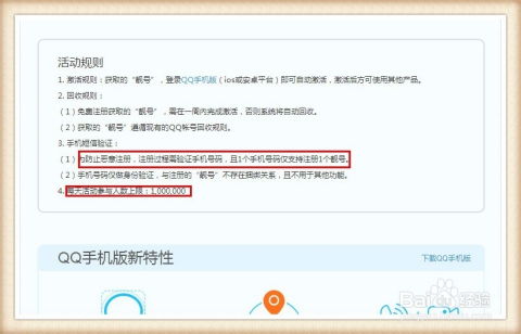 揭秘：永久有效，无限量获取QQ号码的绝招 1