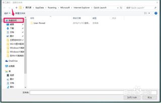 Win10任务栏中快速启动栏的添加与移除方法 3