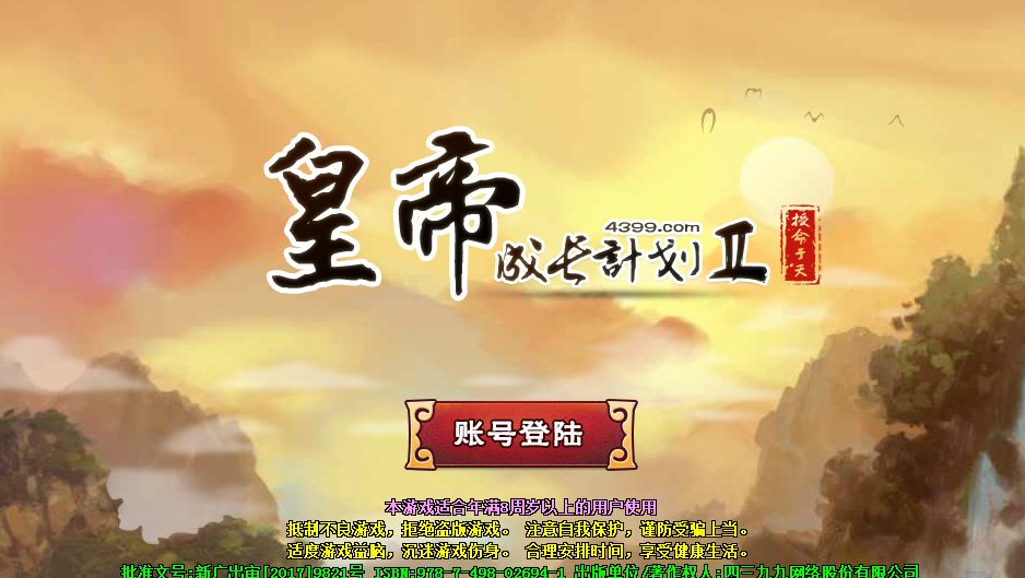 皇帝成长计划2无限钻石版