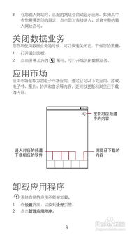 华为Y300手机使用指南：详细解读[2] 1