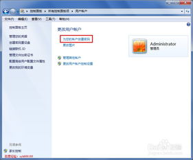 Win7系统开机密码设置教程，轻松保护您的电脑安全！ 1