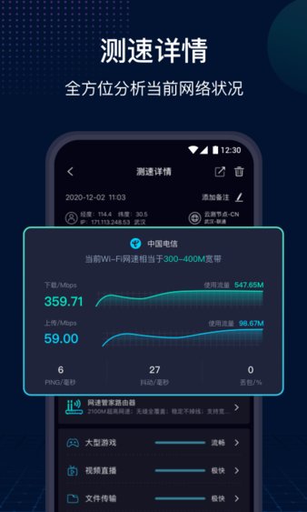 网速管家app v6.9.5