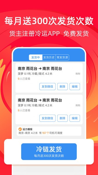 运满满冷运司机app