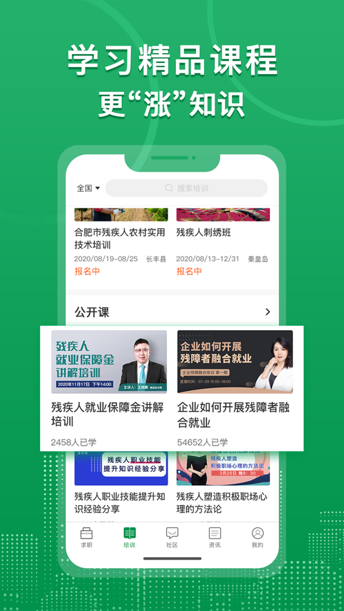 中国残联就业app