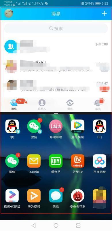 华为手机如何实现分屏功能？ 4