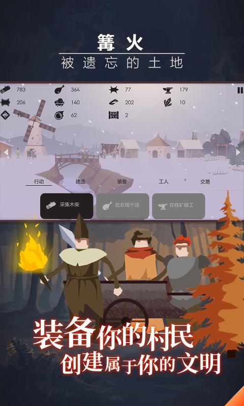 篝火：被遗弃的土地免费版