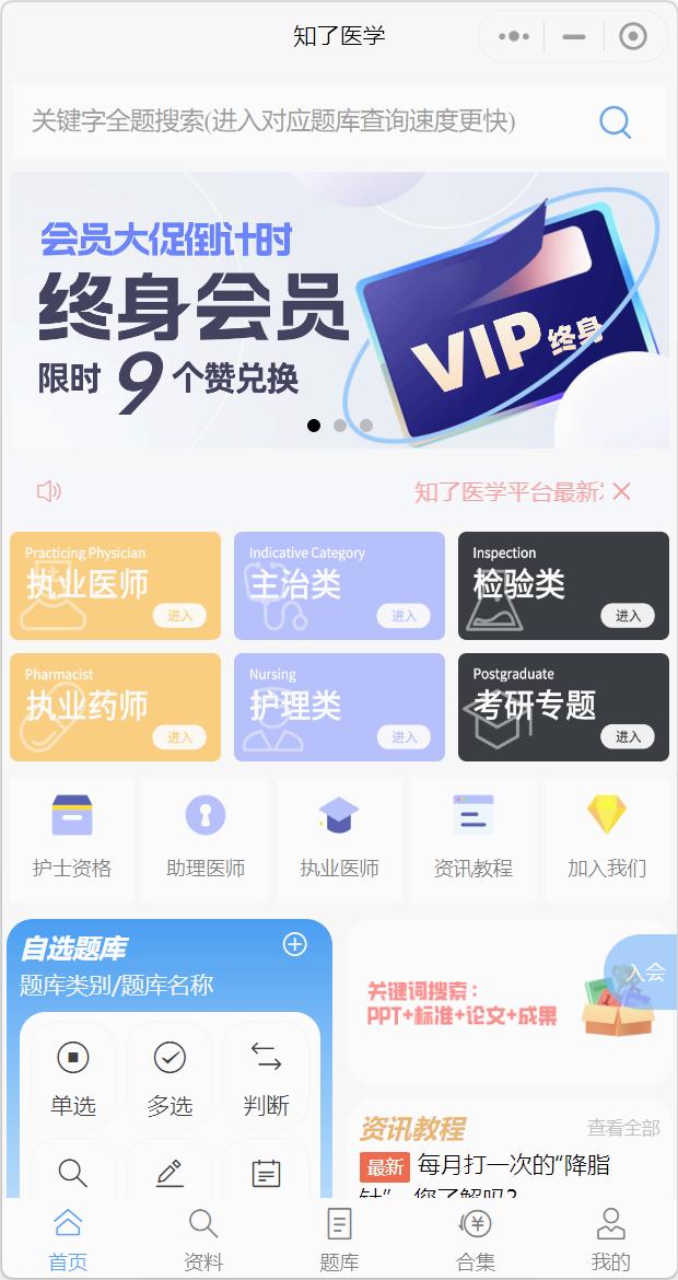 知了医学app