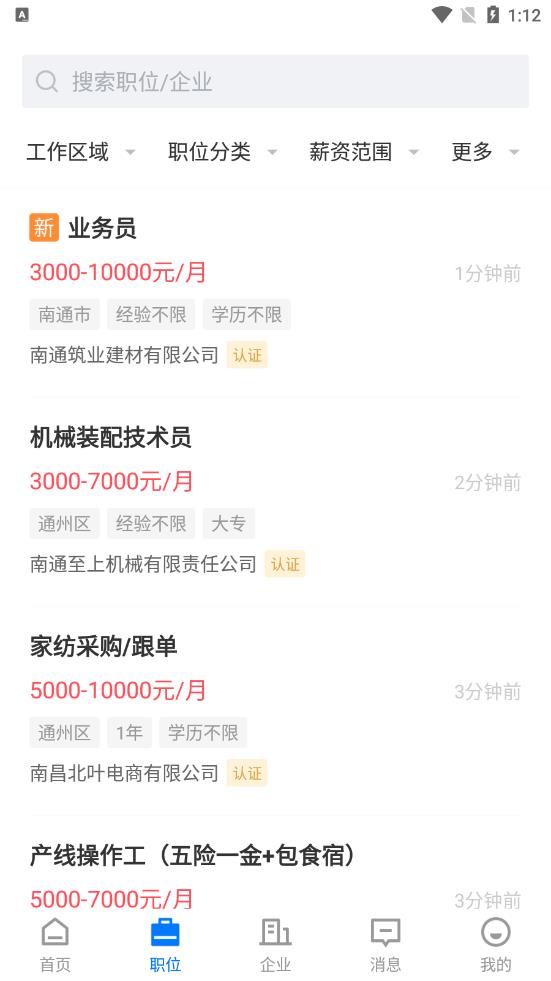 南通通才人才网 v2.6.1