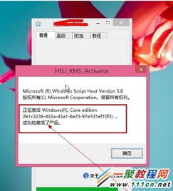 如何在英国通过电话激活Windows 8.1的教程？ 4