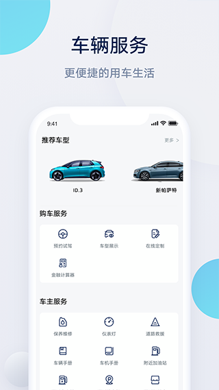 上汽大众app官方最新版